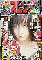 週刊ビッグスピリッツ2004年24号/闇金ウシジマくん新連載/真鍋昌平/堀北真希 Amazon.co.jp: 週刊 ビッグコミック スピリッツ 2004年 5/24 号 No.24